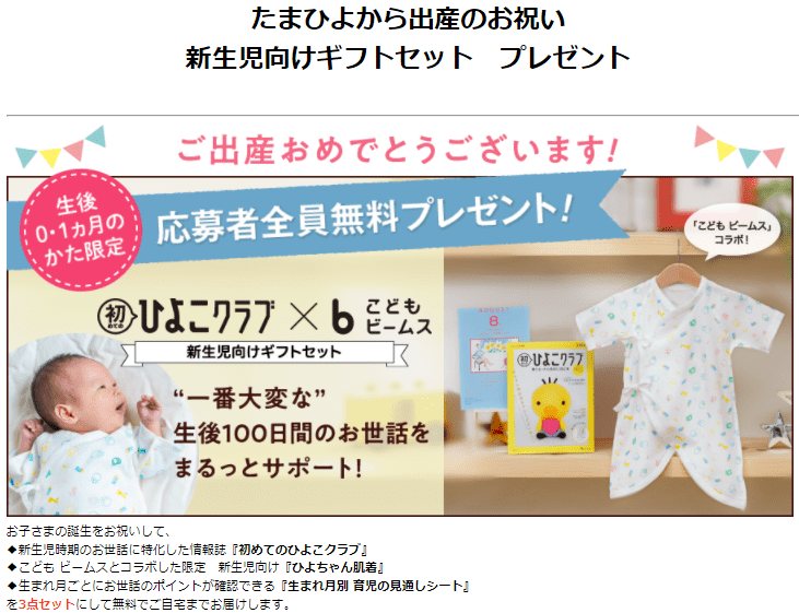 ０歳ママ限定 無料プレゼント サンプル キャンペーン一覧 もれなく応募しよう ほのぼのｋａｒｉｎ